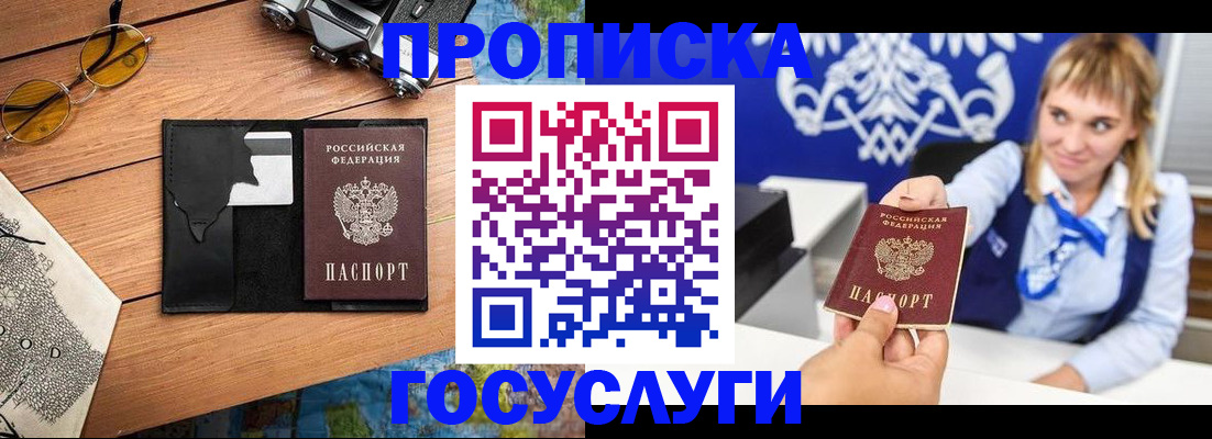 прописка штамп в Невеле