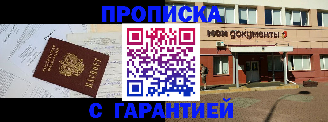 прописка паспорт в Невеле