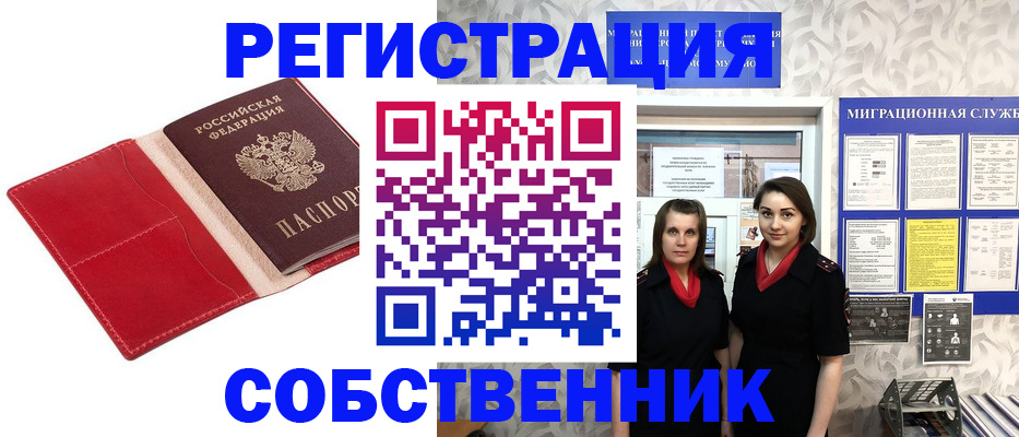 прописка законно в Невеле