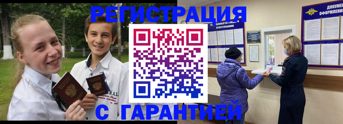 прописка для школы в Невеле
